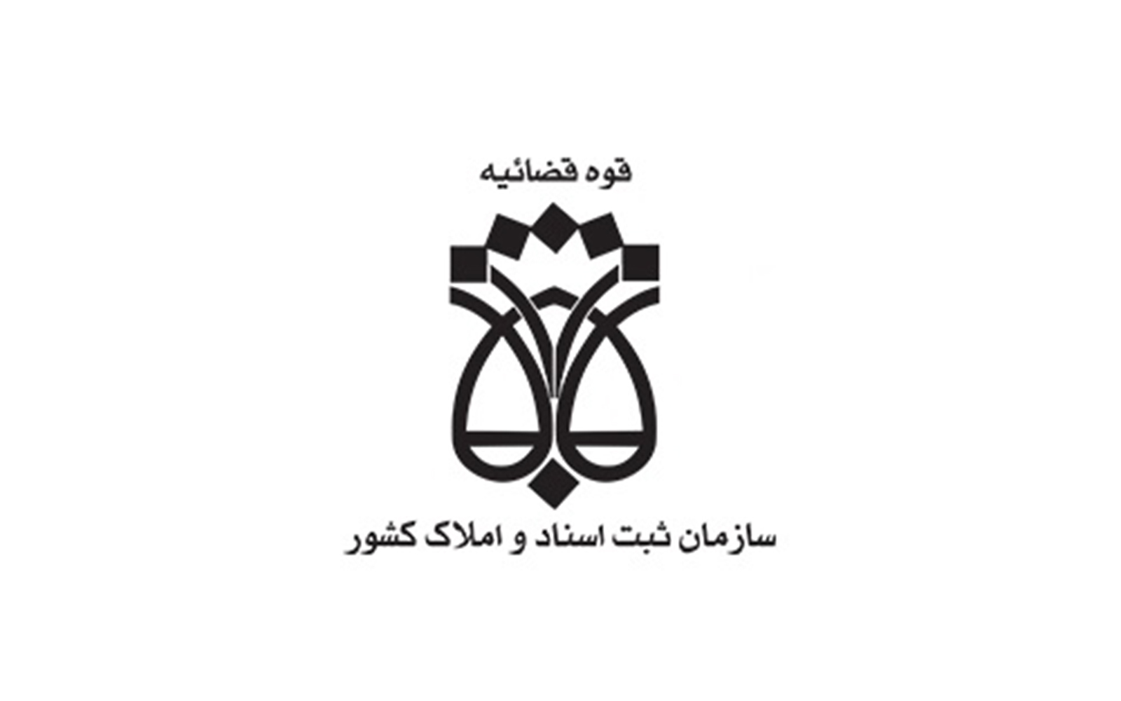 اداره ثبت اسناد و املاک