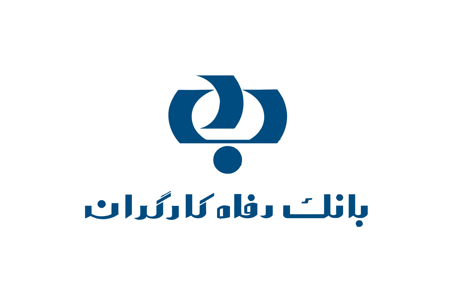 بانک رفاه کارگران - شعبه مرکزی