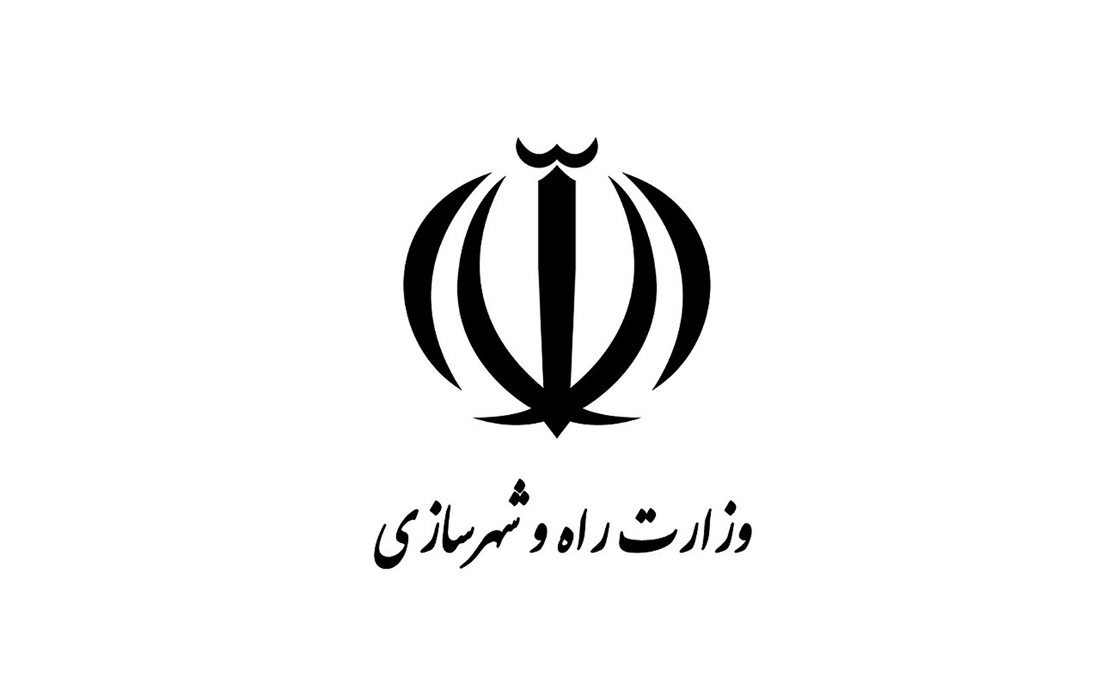 اداره راه و شهرسازی