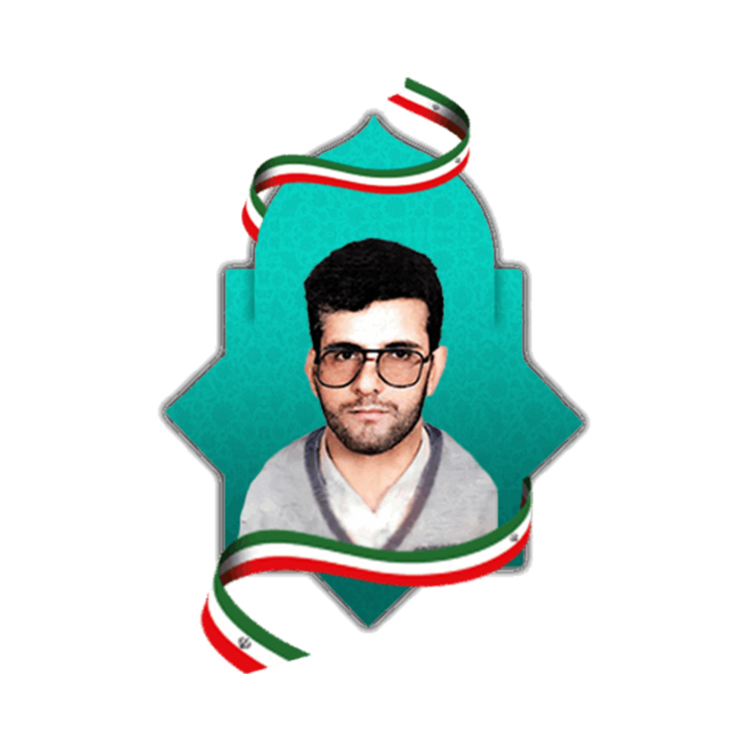شهید قاسم اکبردوست سلیمی