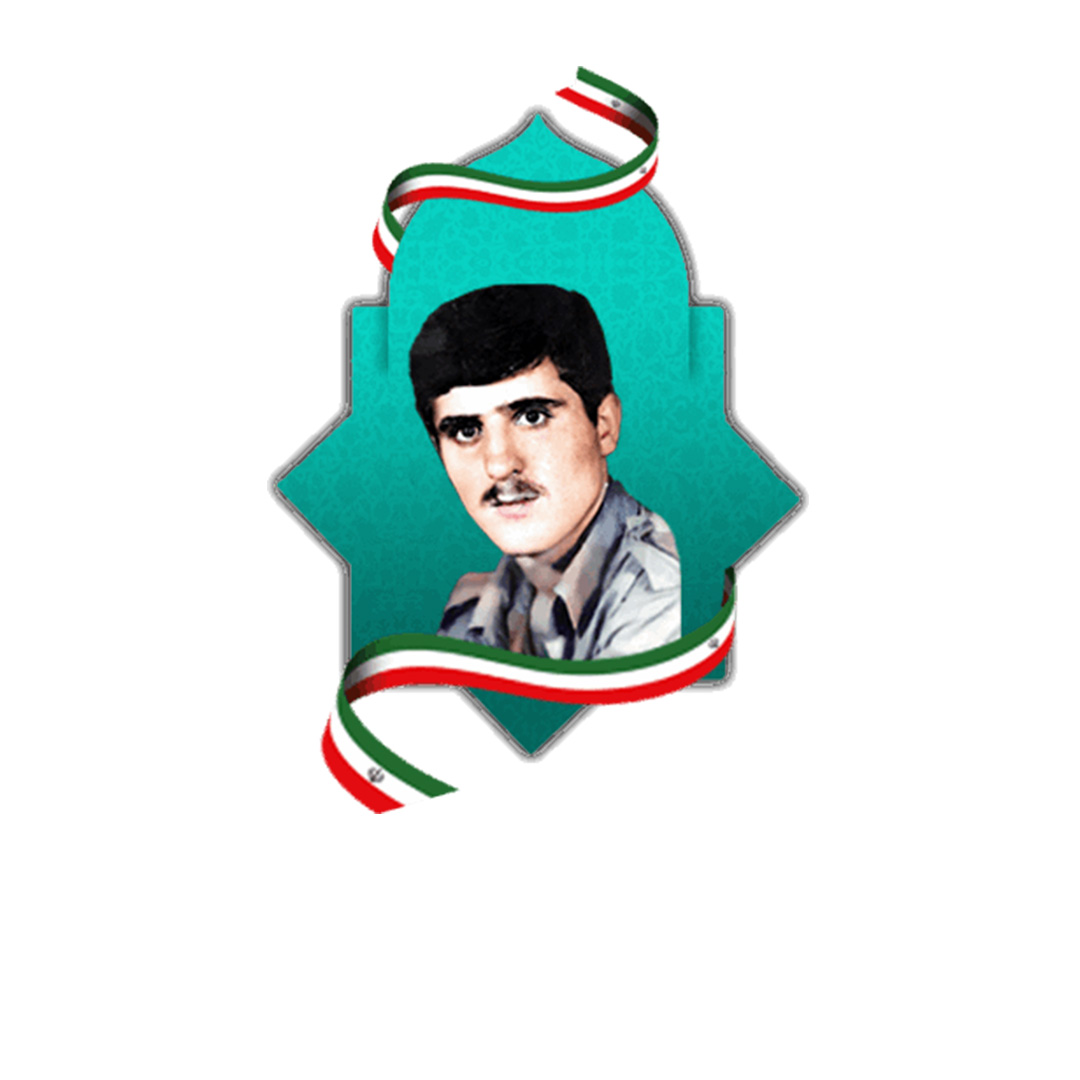 شهید محمدعلی اردانه