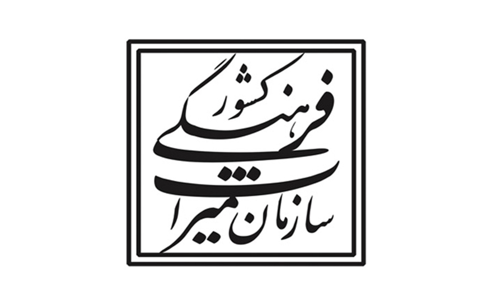 نمایندگی میراث فرهنگی و گردشگری