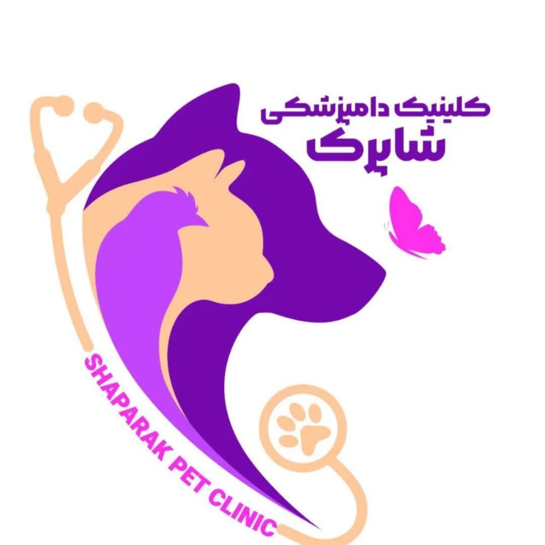 کلینیک دامپزشکی شاپرک
