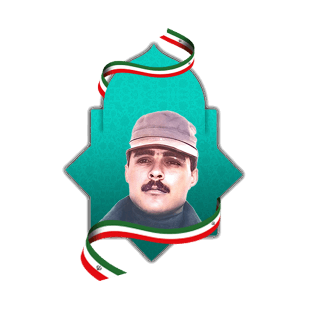 شهید فرامرز پورجوان