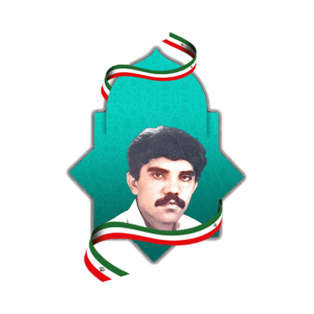 شهید محمدحسین پوررجبی