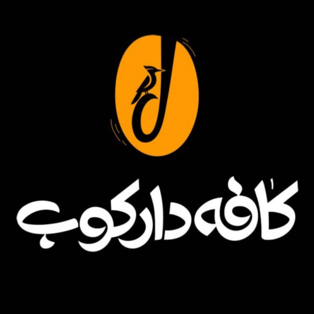 کافه و رستوران دارکوب