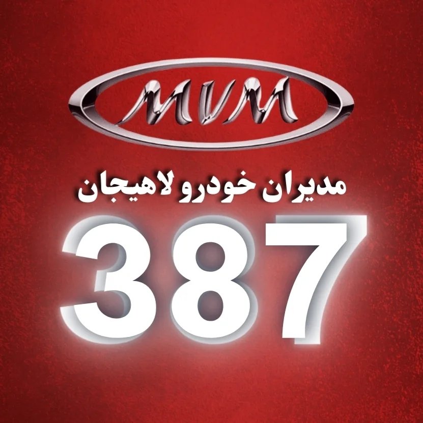 مدیران خودرو