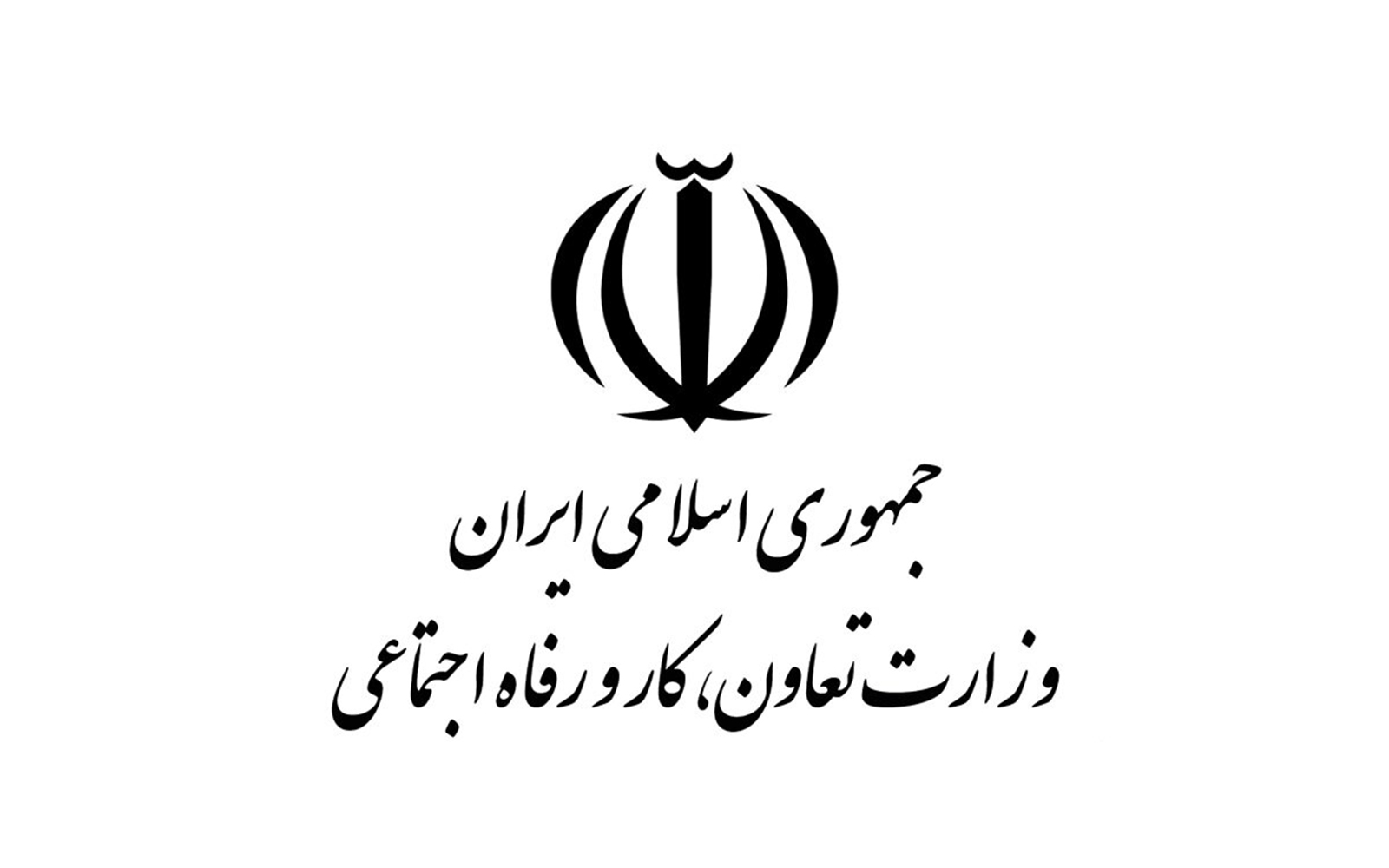 اداره کل تعاون، کار و رفاه اجتماعی استان گیلان
