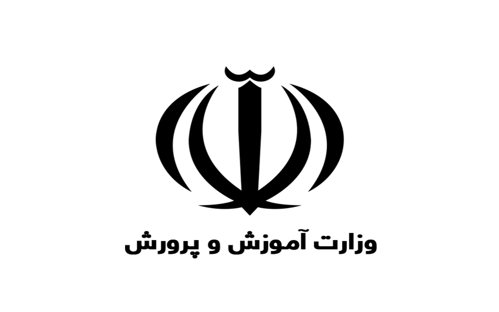اداره آموزش و پرورش